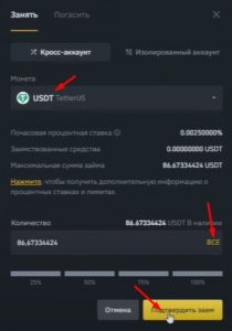 Маржинальная торговля на Binance для новичков. Простыми словами