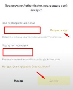 Как включить двухфакторную аунтифекацию на Binance