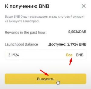 Как заработать на Binance новичку без рисков и без трейдинга. Пошаговая инструкция
