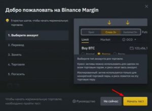 Маржинальная торговля на Binance - Ответы на тест
