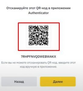 Как включить двухфакторную аунтифекацию на Binance