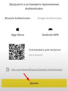 Как включить двухфакторную аунтифекацию на Binance