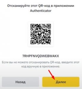 Как включить двухфакторную аунтифекацию на Binance