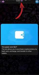 Как купить Биткоин через Telegram P2P с банковской карты