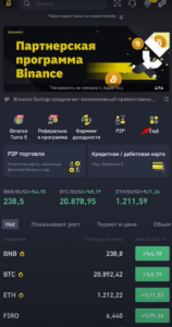 Приложение Binance, инструкция для новичков. Как купить биткоин на Binance с телефона по шагам