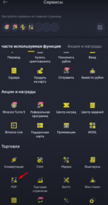 Приложение Binance, инструкция для новичков. Как купить биткоин на Binance с телефона по шагам