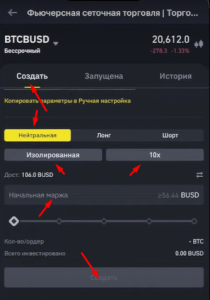 Как использовать трейдинг бот от Binance (инструкция по автоматической торговле на крипте)