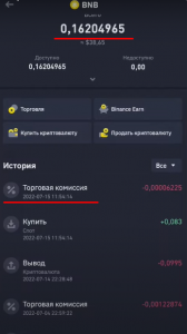 Приложение Binance, инструкция для новичков. Как купить биткоин на Binance с телефона по шагам