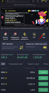 Приложение Binance, инструкция для новичков. Как купить биткоин на Binance с телефона по шагам