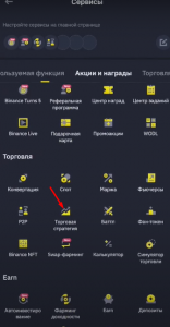 Приложение Binance, инструкция для новичков. Как купить биткоин на Binance с телефона по шагам