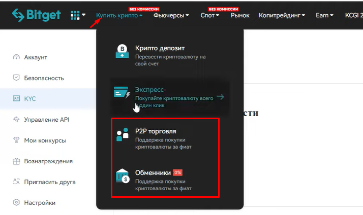BitGet инструкция по торговле для новичков (как торговать криптовалютой на Битгет)