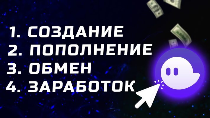 Как создать кошелек Phantom и пополнить его. Заработок на стейкинге и обмен монет в сети