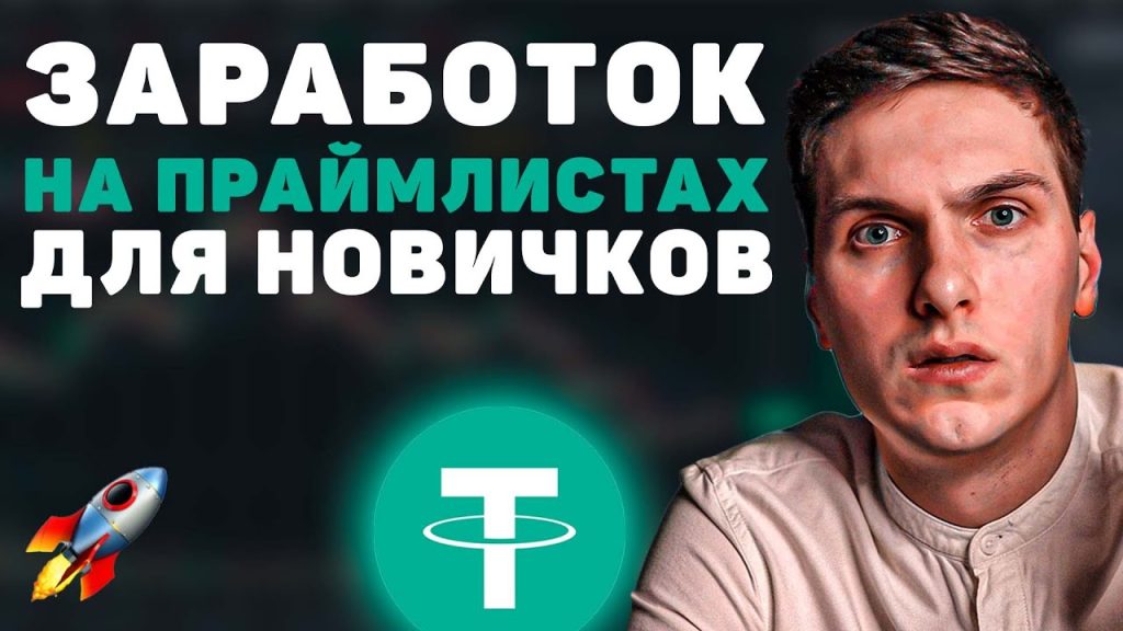Инструкция по Primelist на Huobi для новичков
