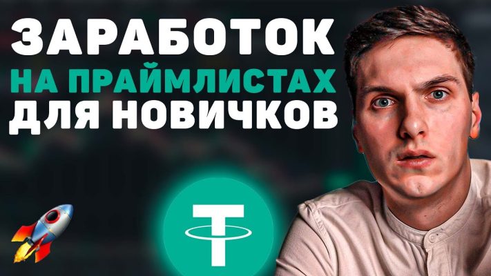 Инструкция по Primelist на Huobi для новичков