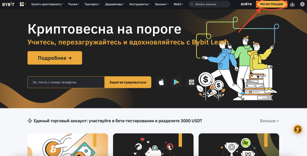 Обзор ByBit