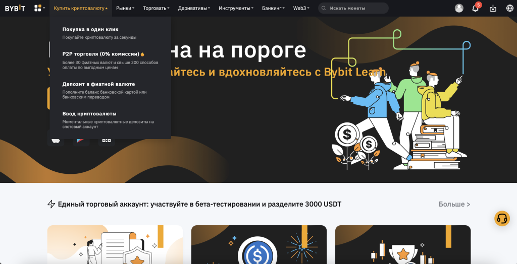 Обзор ByBit
