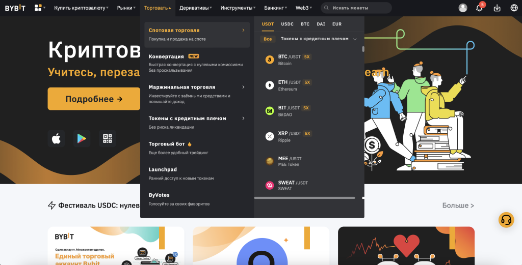 Обзор ByBit