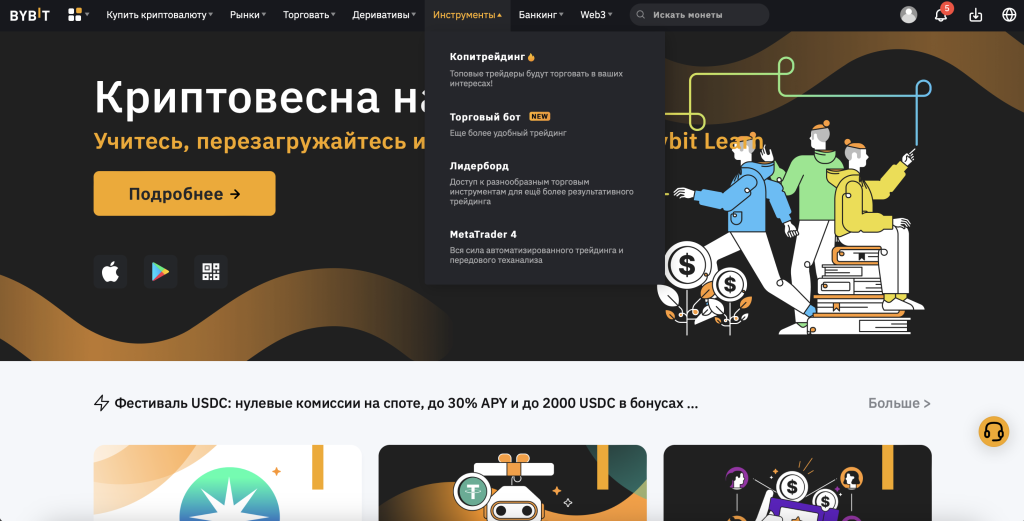 Обзор ByBit