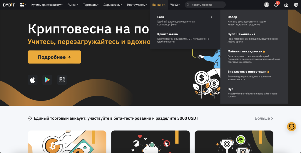 Обзор ByBit