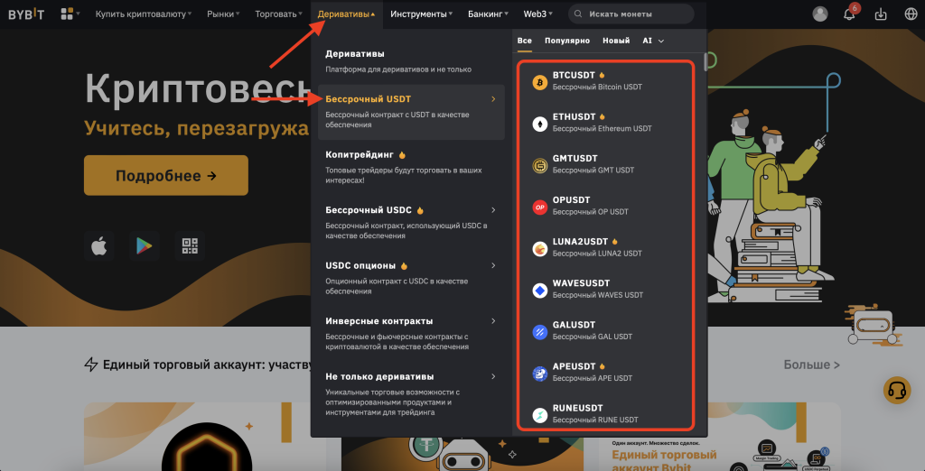 Обзор ByBit